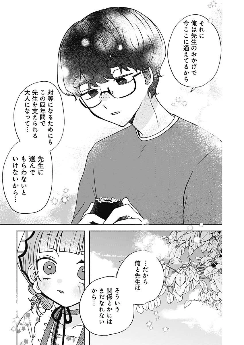 やがて絵筆を映ろし君は 第14話 - 10