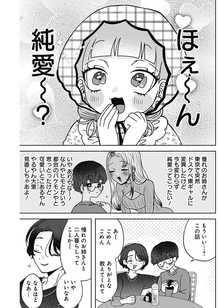 やがて絵筆を映ろし君は 第14話 - 11