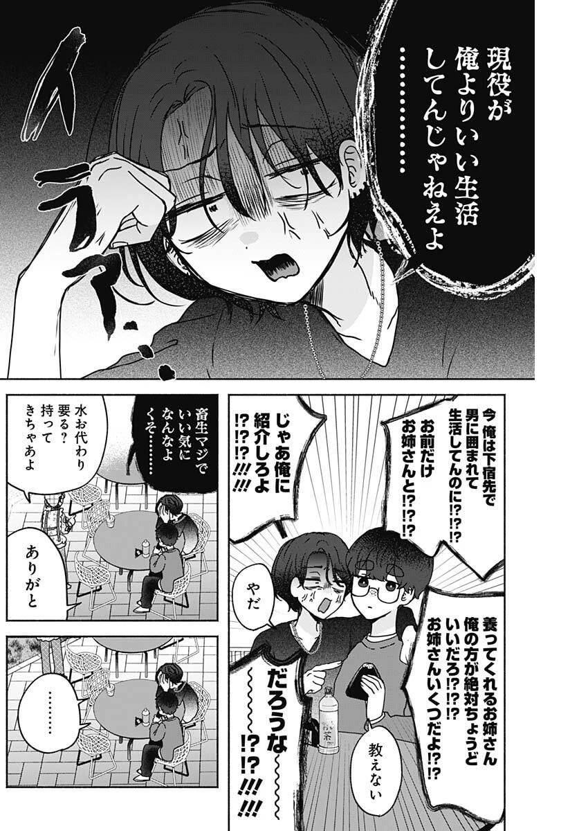 やがて絵筆を映ろし君は 第14話 - 12