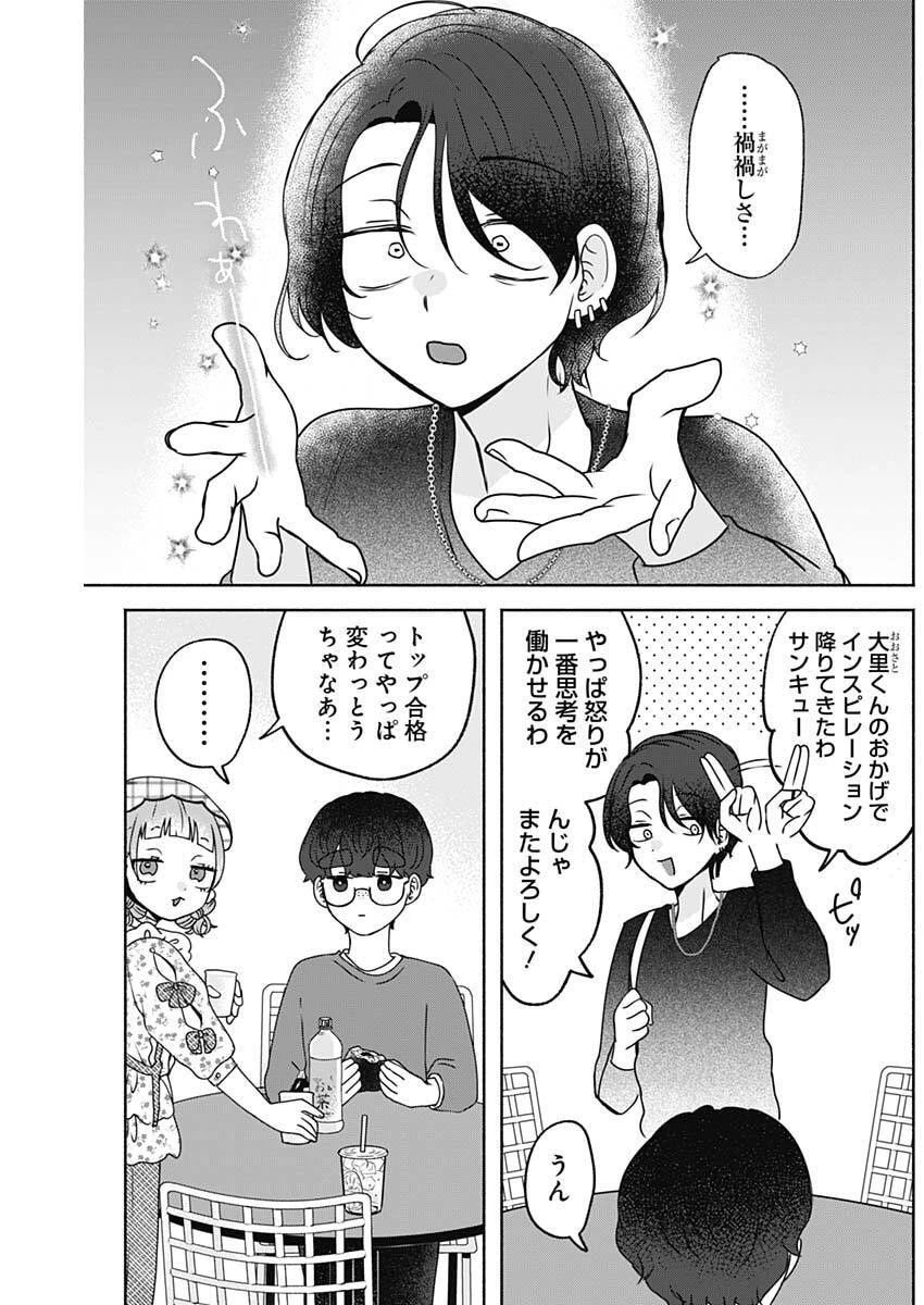 やがて絵筆を映ろし君は 第14話 - 13