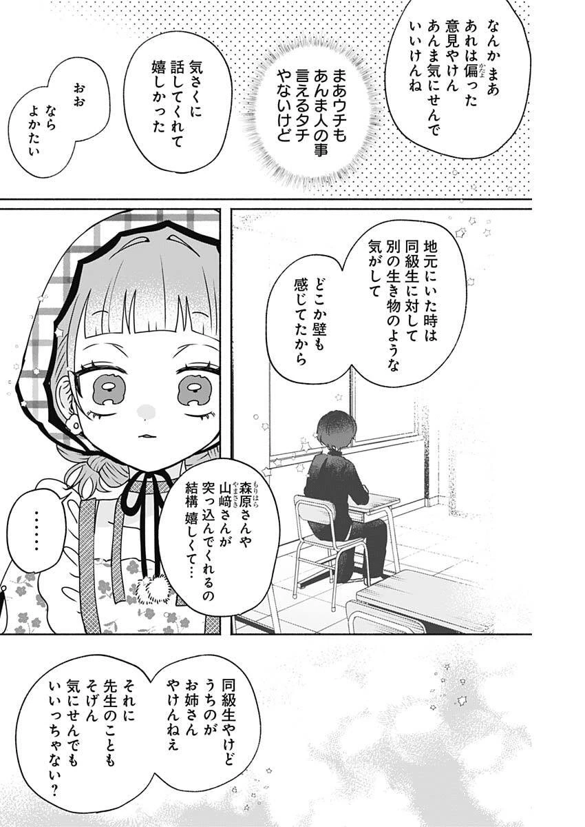 やがて絵筆を映ろし君は 第14話 - 14