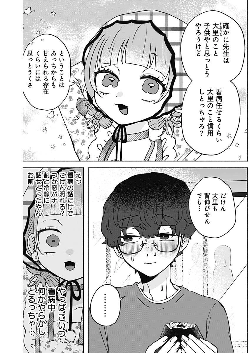 やがて絵筆を映ろし君は 第14話 - 15