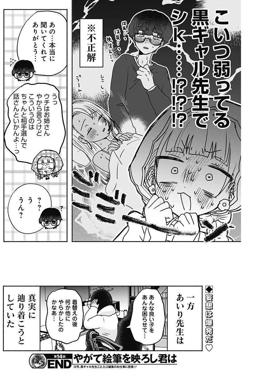 やがて絵筆を映ろし君は 第14話 - 16