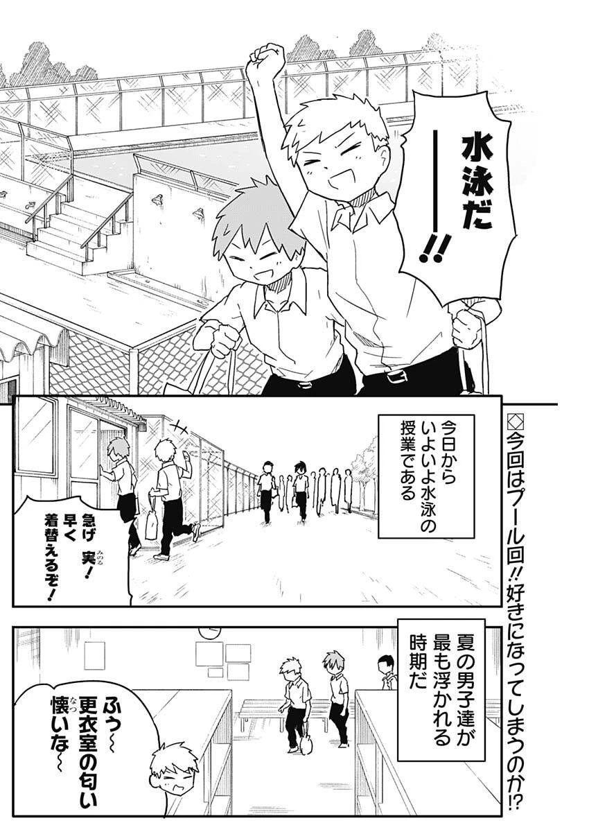 やめろ好きになってしまう 第44話 - 2