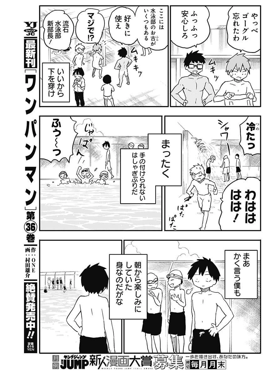 やめろ好きになってしまう 第44話 - 3