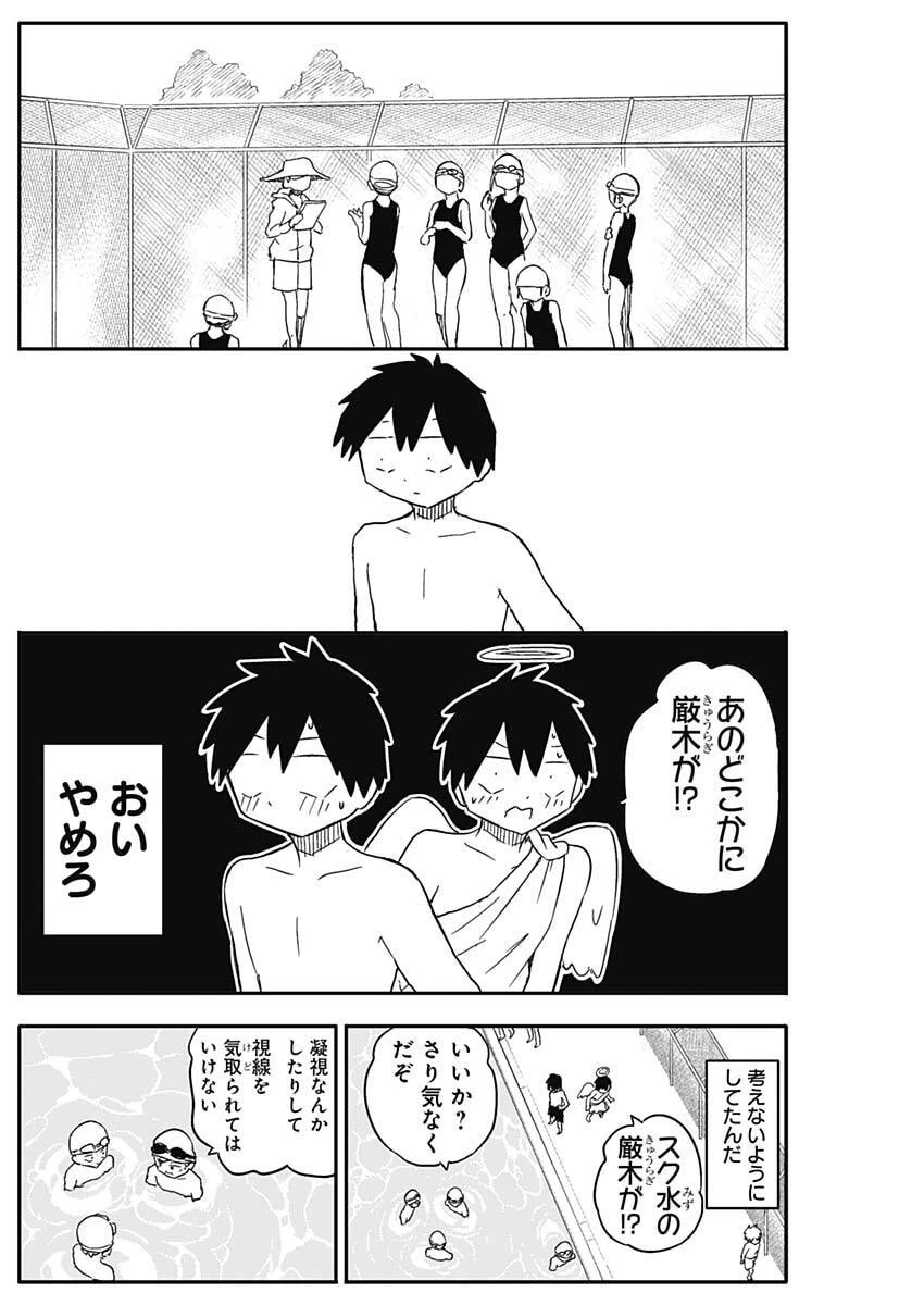 やめろ好きになってしまう 第44話 - 4