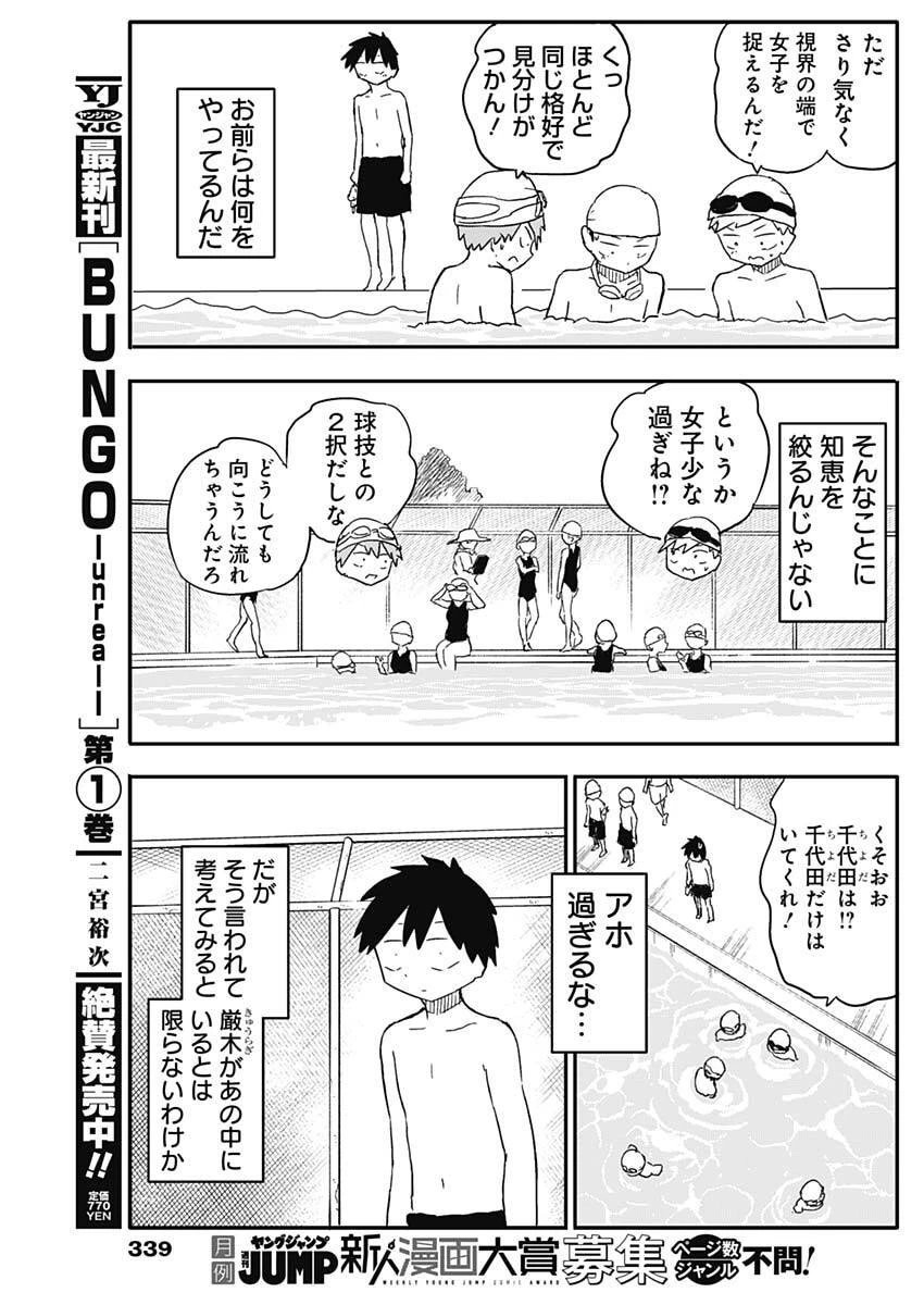 やめろ好きになってしまう 第44話 - 5