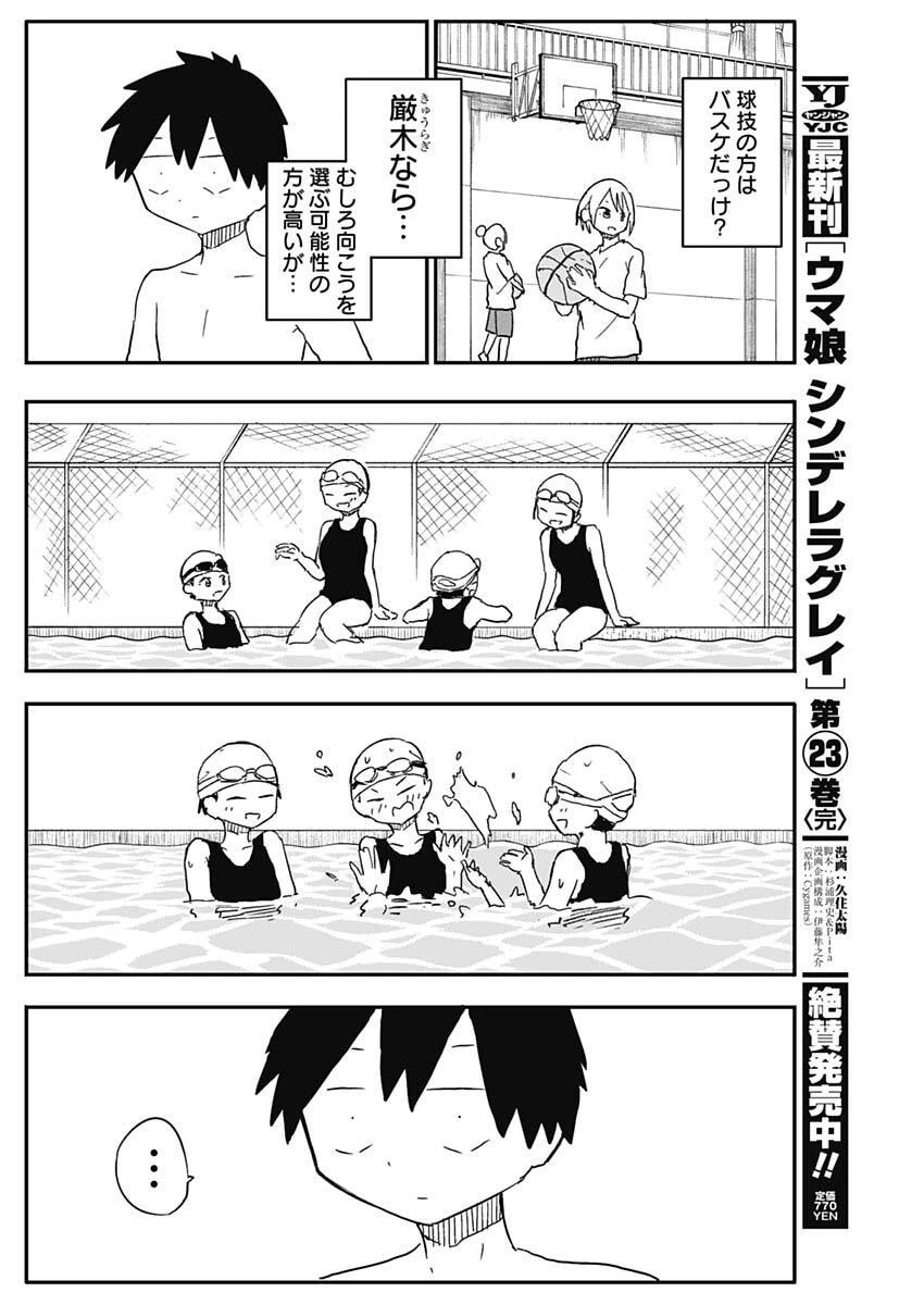 やめろ好きになってしまう 第44話 - 6