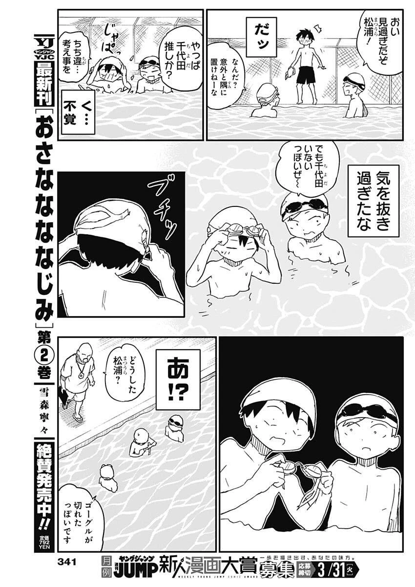 やめろ好きになってしまう 第44話 - 7