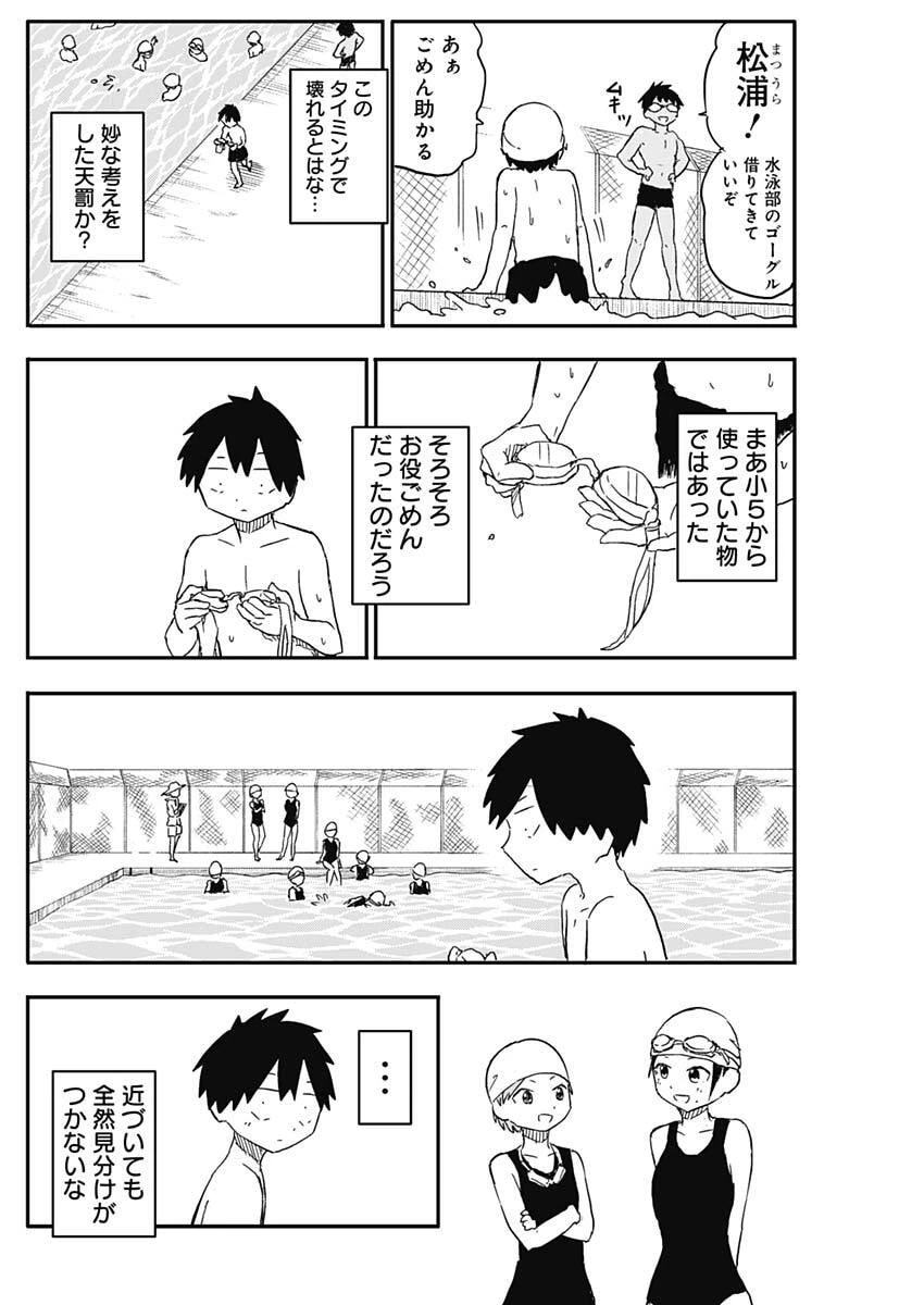 やめろ好きになってしまう 第44話 - 8