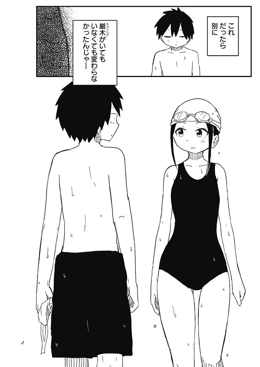 やめろ好きになってしまう 第44話 - 9