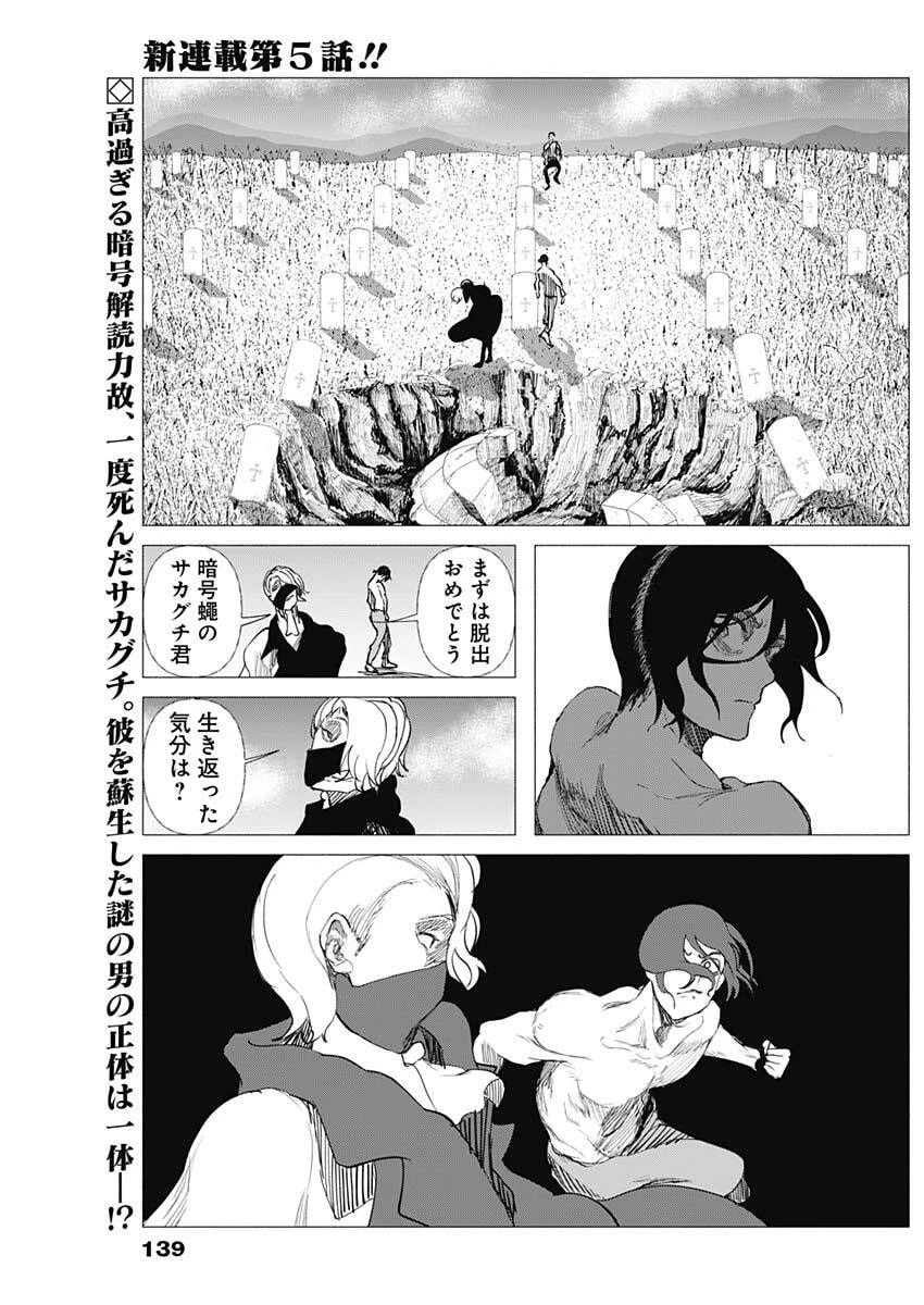 エニグマティカ 第5話 - 1