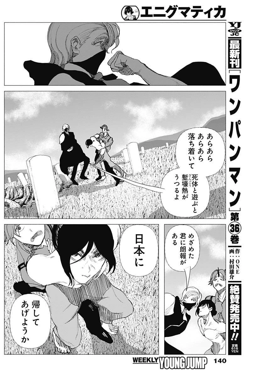 エニグマティカ 第5話 - 2