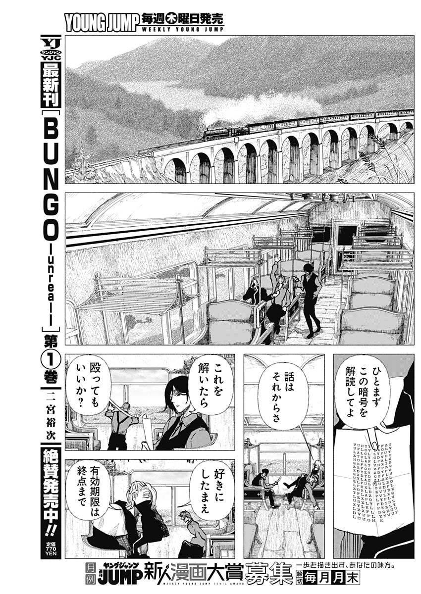 エニグマティカ 第5話 - 3