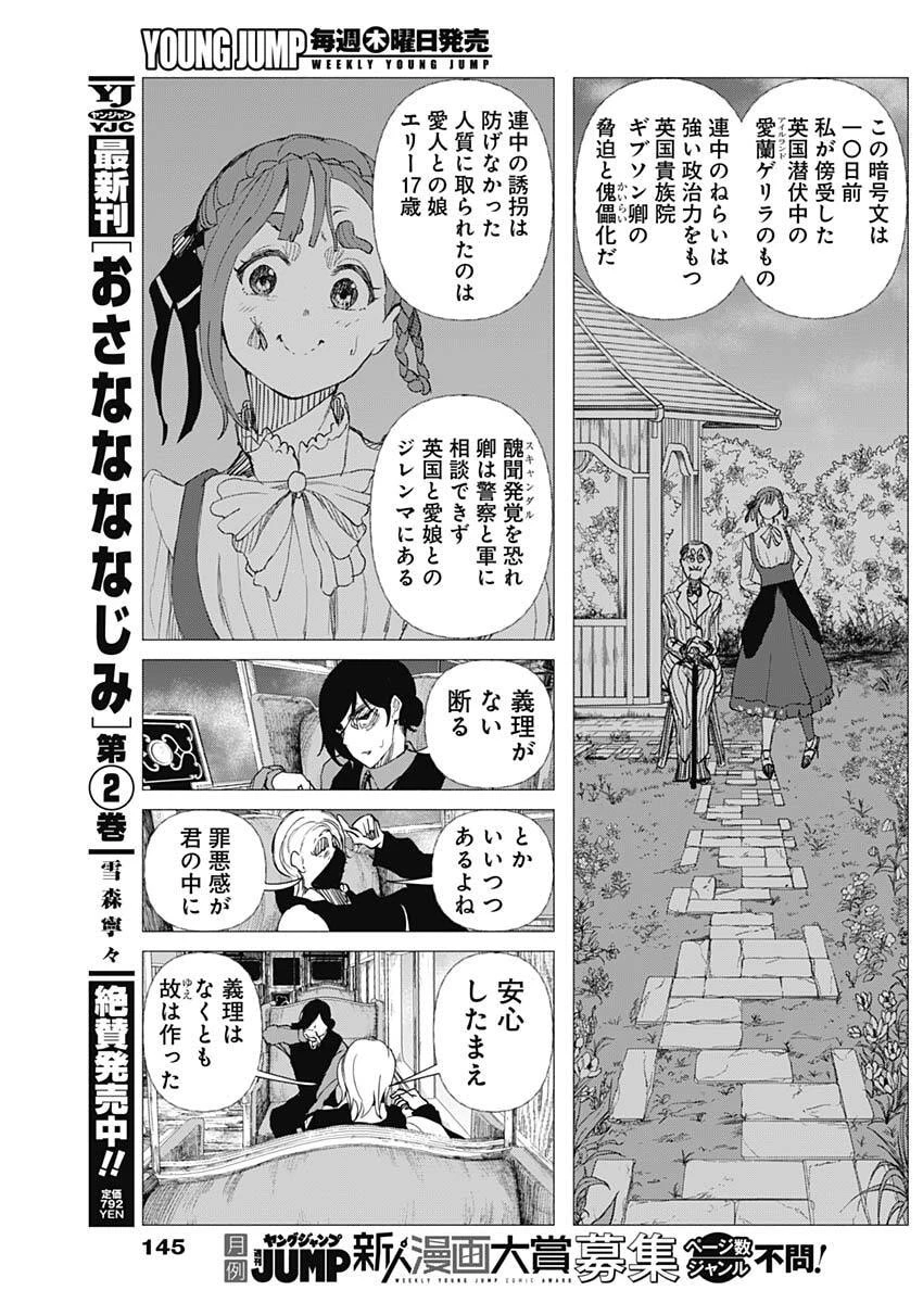 エニグマティカ 第5話 - 7