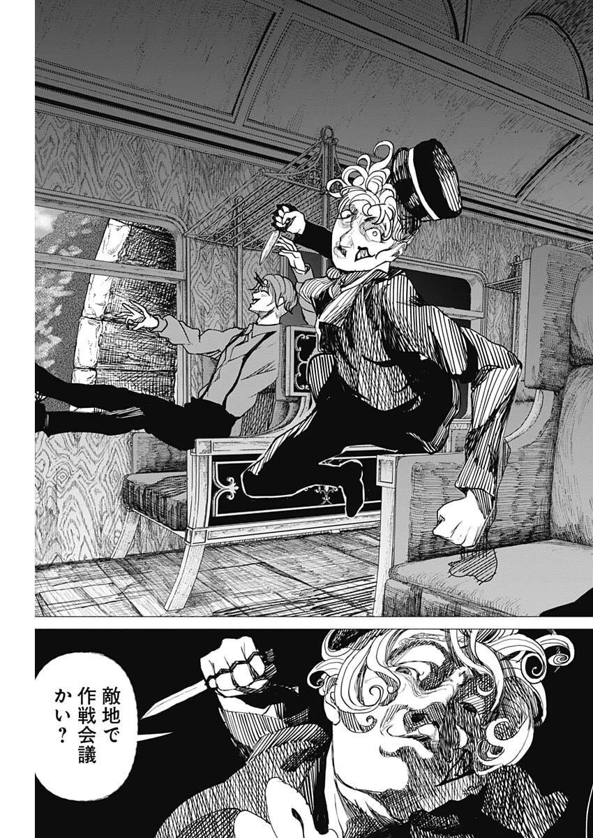 エニグマティカ 第5話 - 9