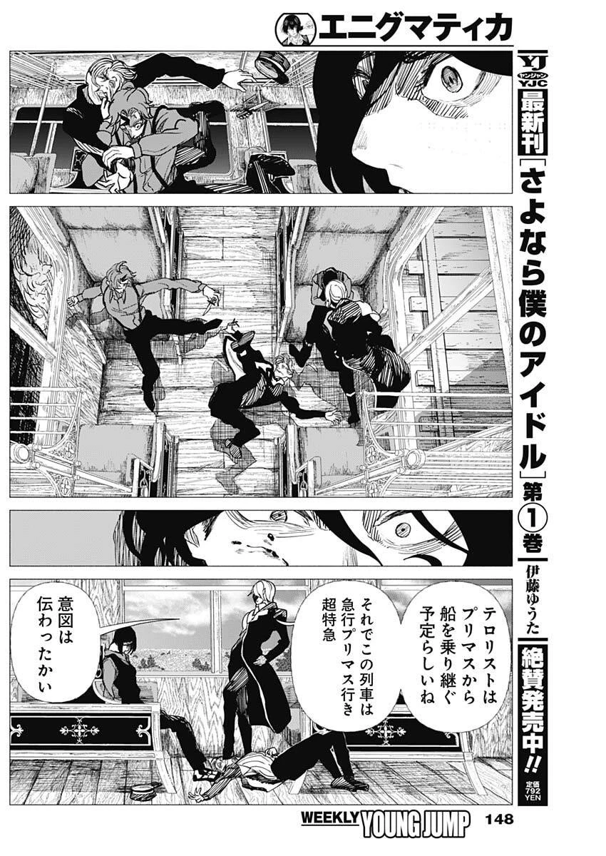 エニグマティカ 第5話 - 10