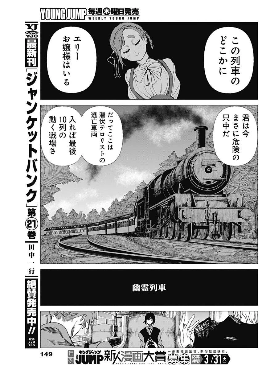 エニグマティカ 第5話 - 11