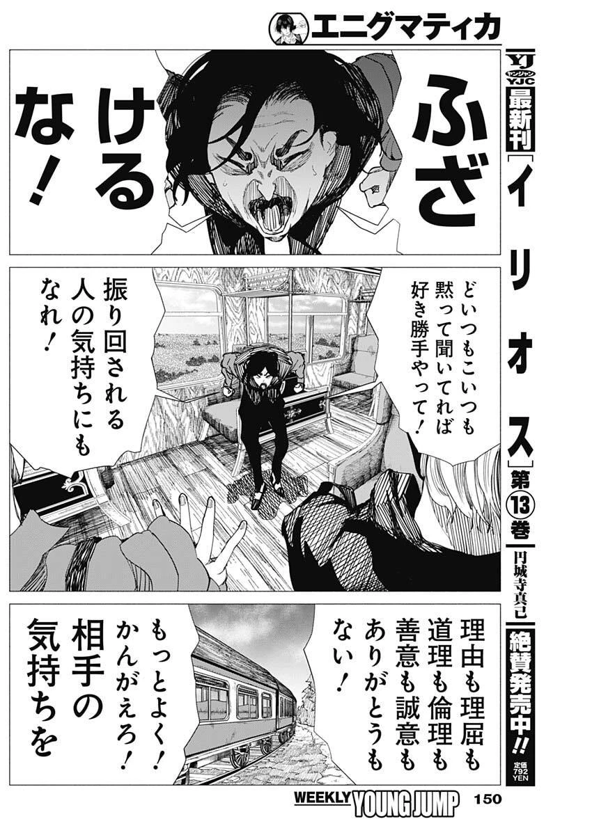 エニグマティカ 第5話 - 12