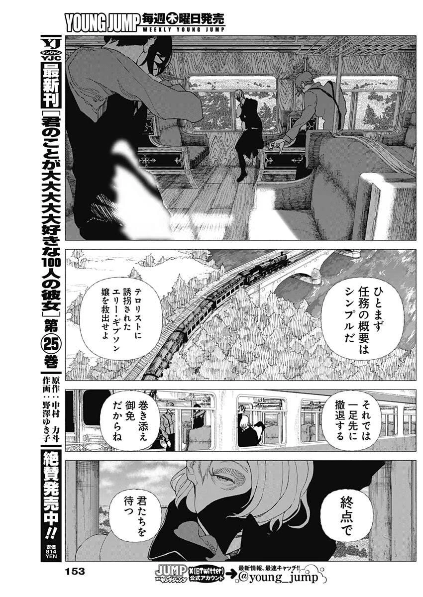 エニグマティカ 第5話 - 15