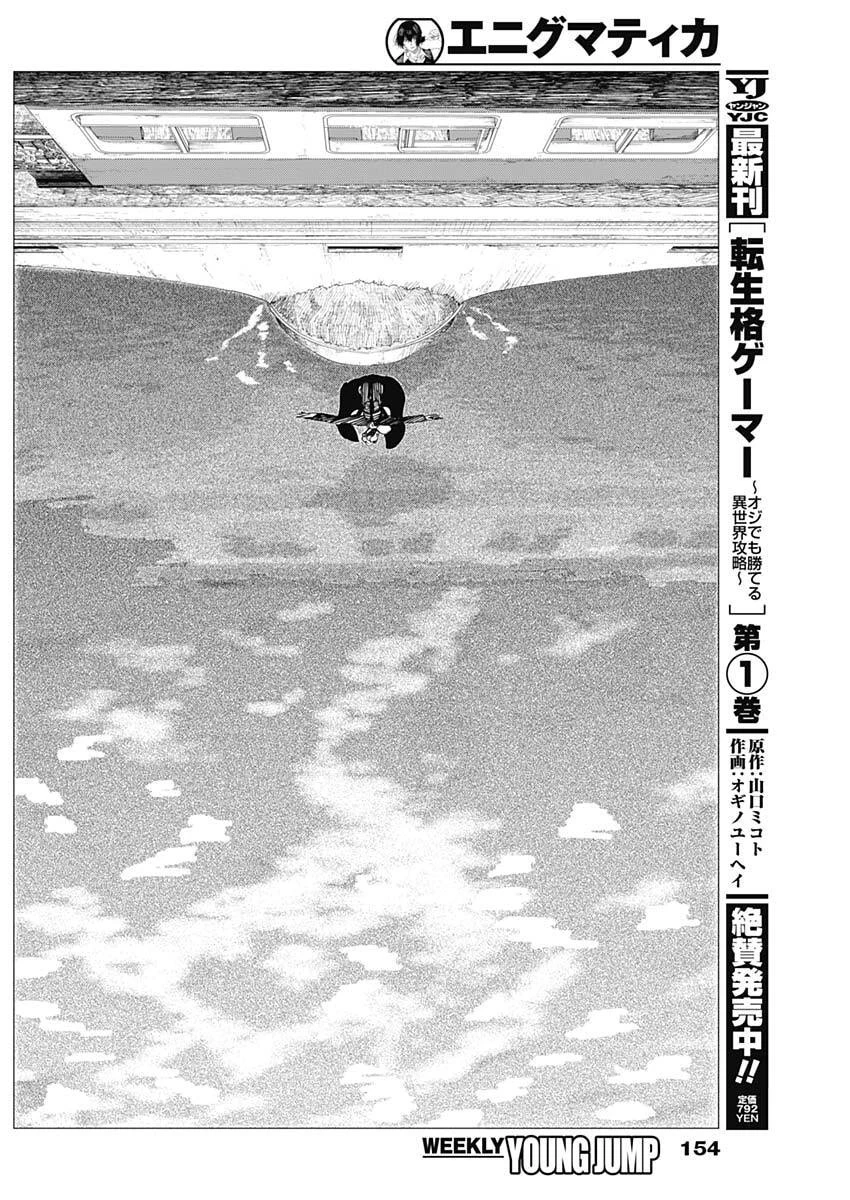 エニグマティカ 第5話 - 16