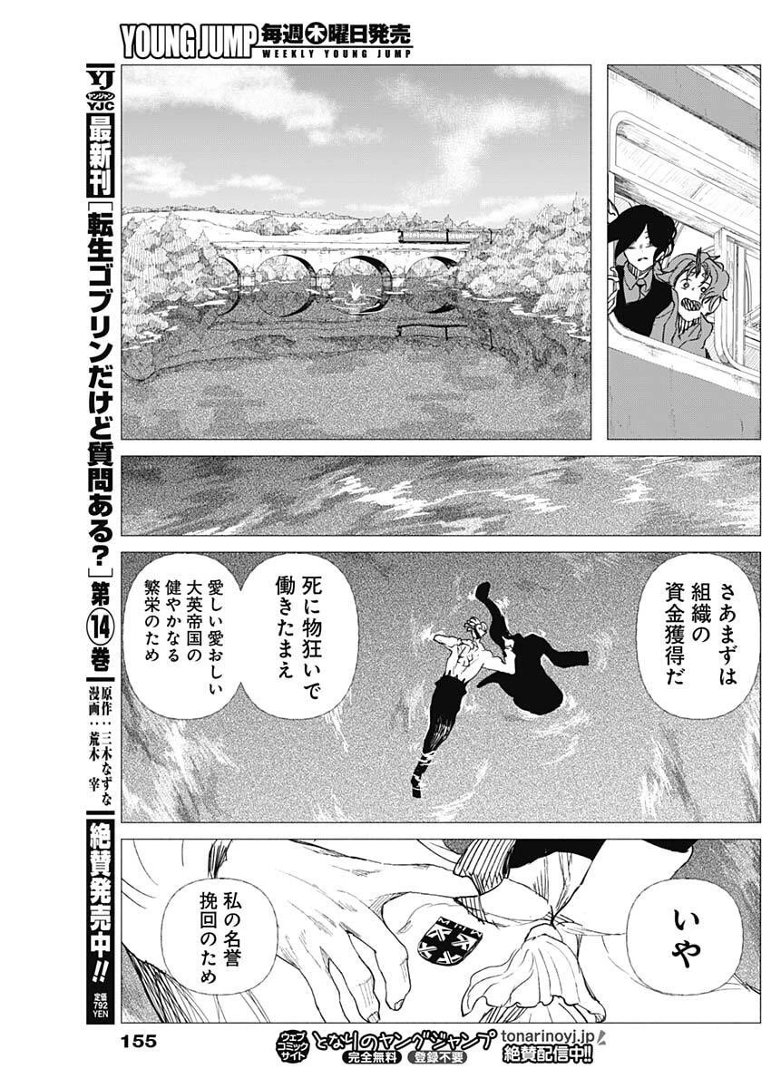 エニグマティカ 第5話 - 17