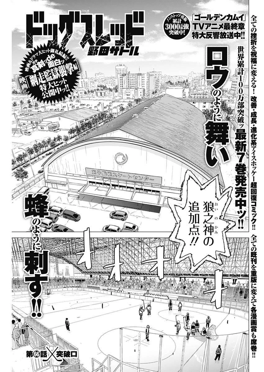 ドッグスレッド 第66話 - 1