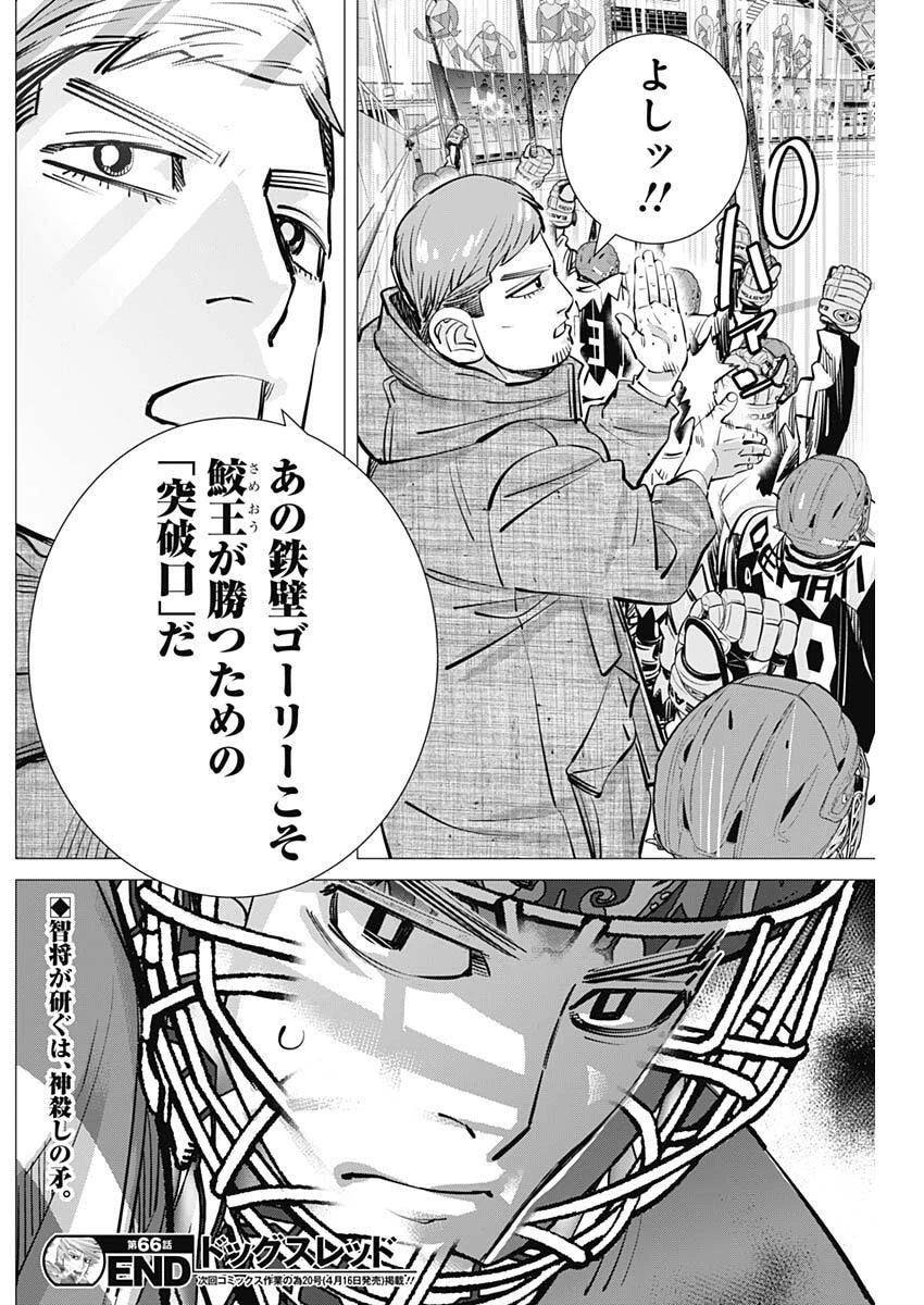 ドッグスレッド 第66話 - 18