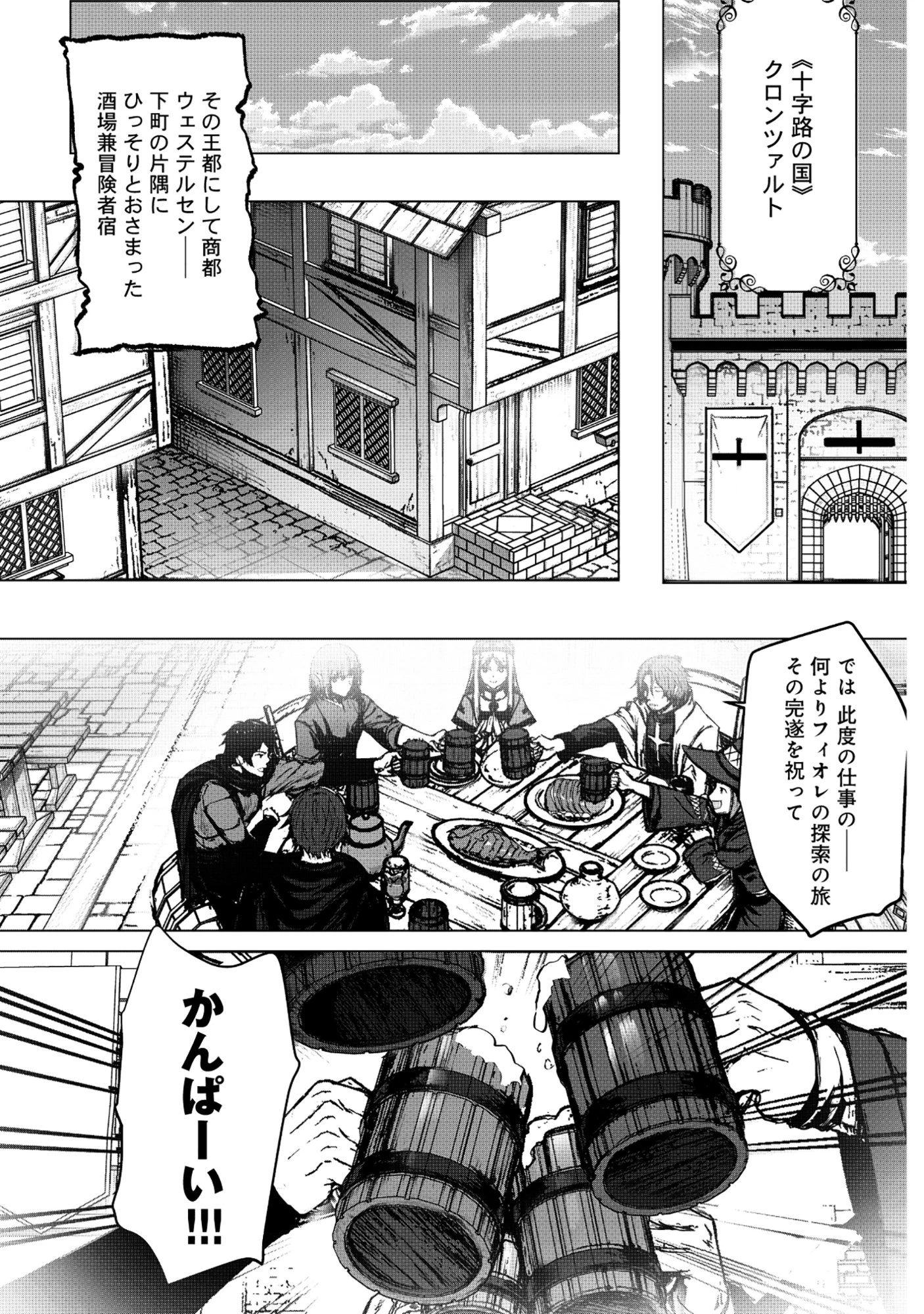 くすんだ銀の英雄譚～おひとよしおっさん冒険者のセカンドライフは、最大最難の大迷宮で～ 第1話 - 1