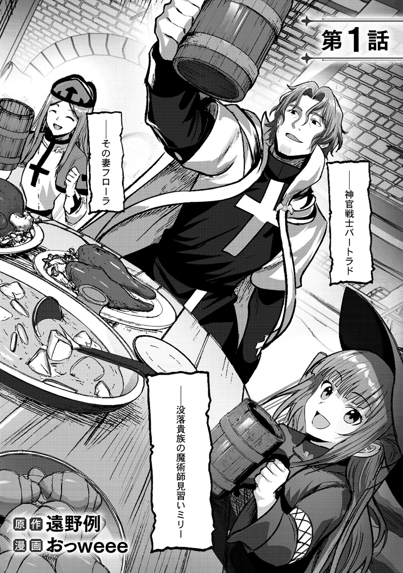 くすんだ銀の英雄譚～おひとよしおっさん冒険者のセカンドライフは、最大最難の大迷宮で～ 第1話 - 2