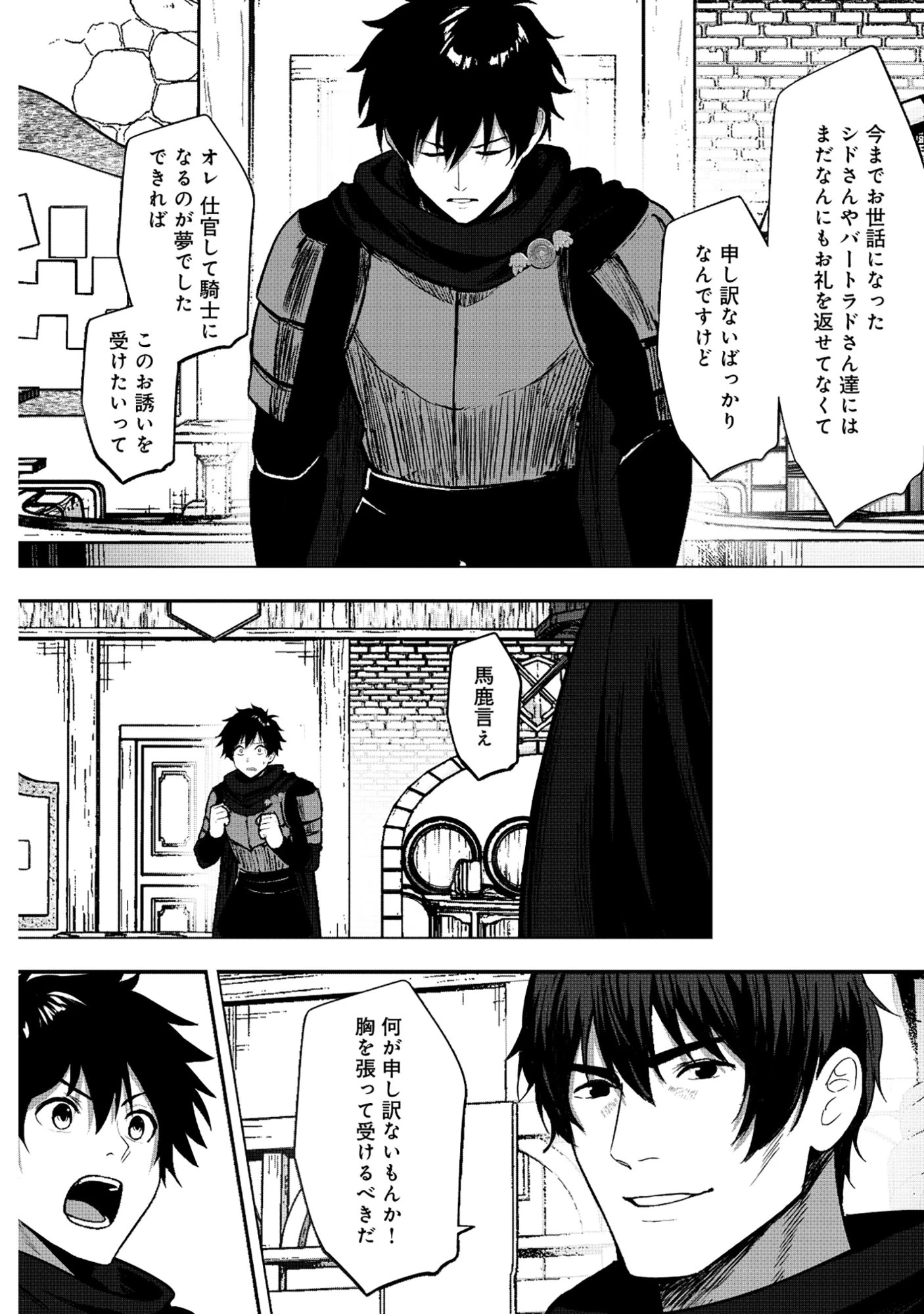くすんだ銀の英雄譚～おひとよしおっさん冒険者のセカンドライフは、最大最難の大迷宮で～ 第1話 - 10