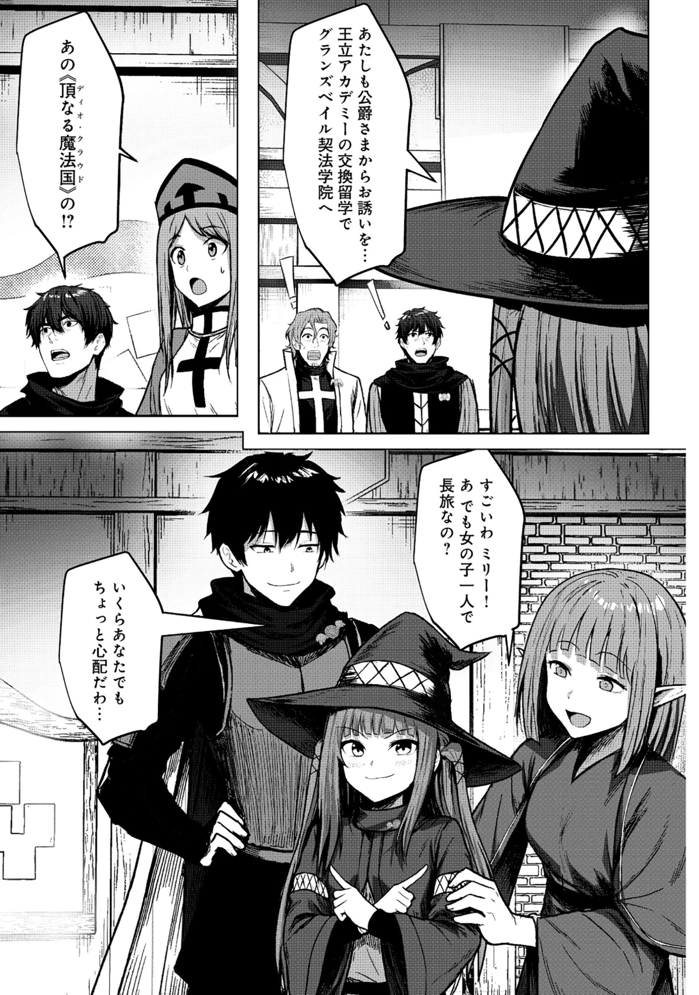 くすんだ銀の英雄譚～おひとよしおっさん冒険者のセカンドライフは、最大最難の大迷宮で～ 第1話 - 11