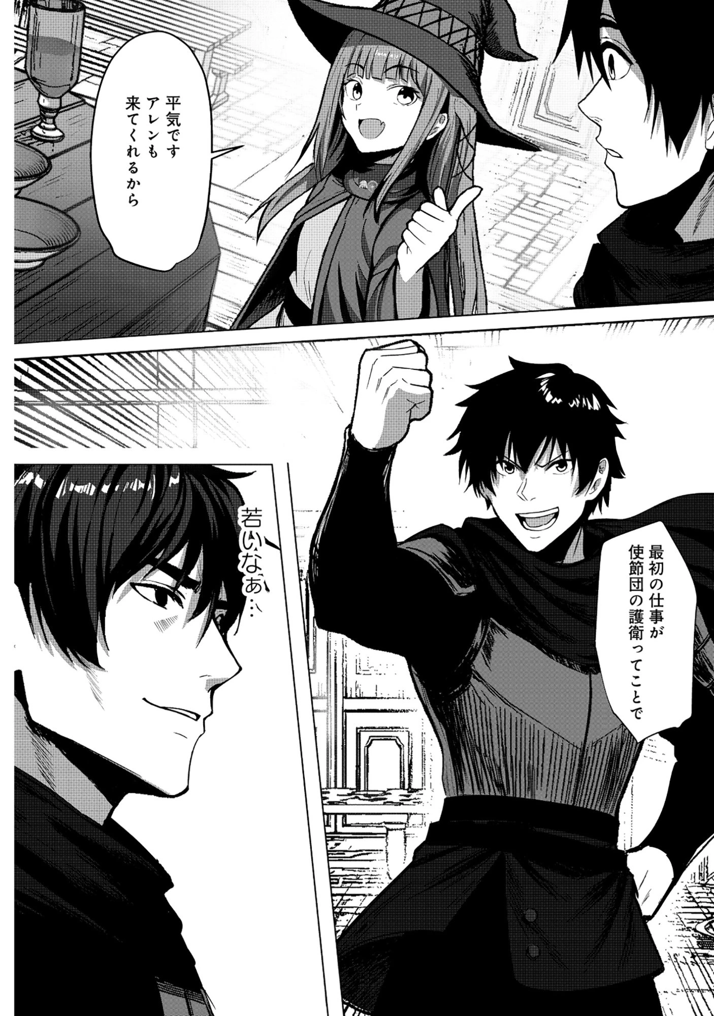 くすんだ銀の英雄譚～おひとよしおっさん冒険者のセカンドライフは、最大最難の大迷宮で～ 第1話 - 12