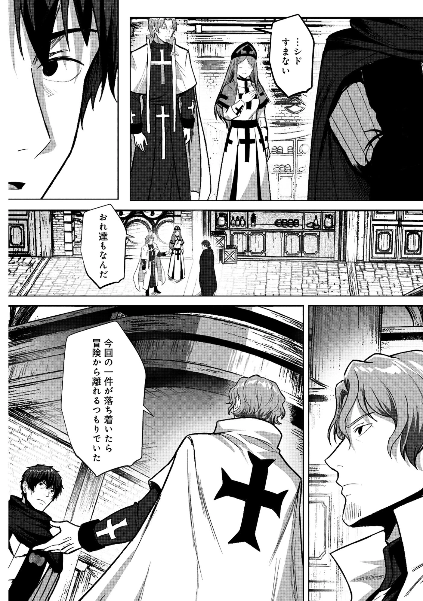 くすんだ銀の英雄譚～おひとよしおっさん冒険者のセカンドライフは、最大最難の大迷宮で～ 第1話 - 14