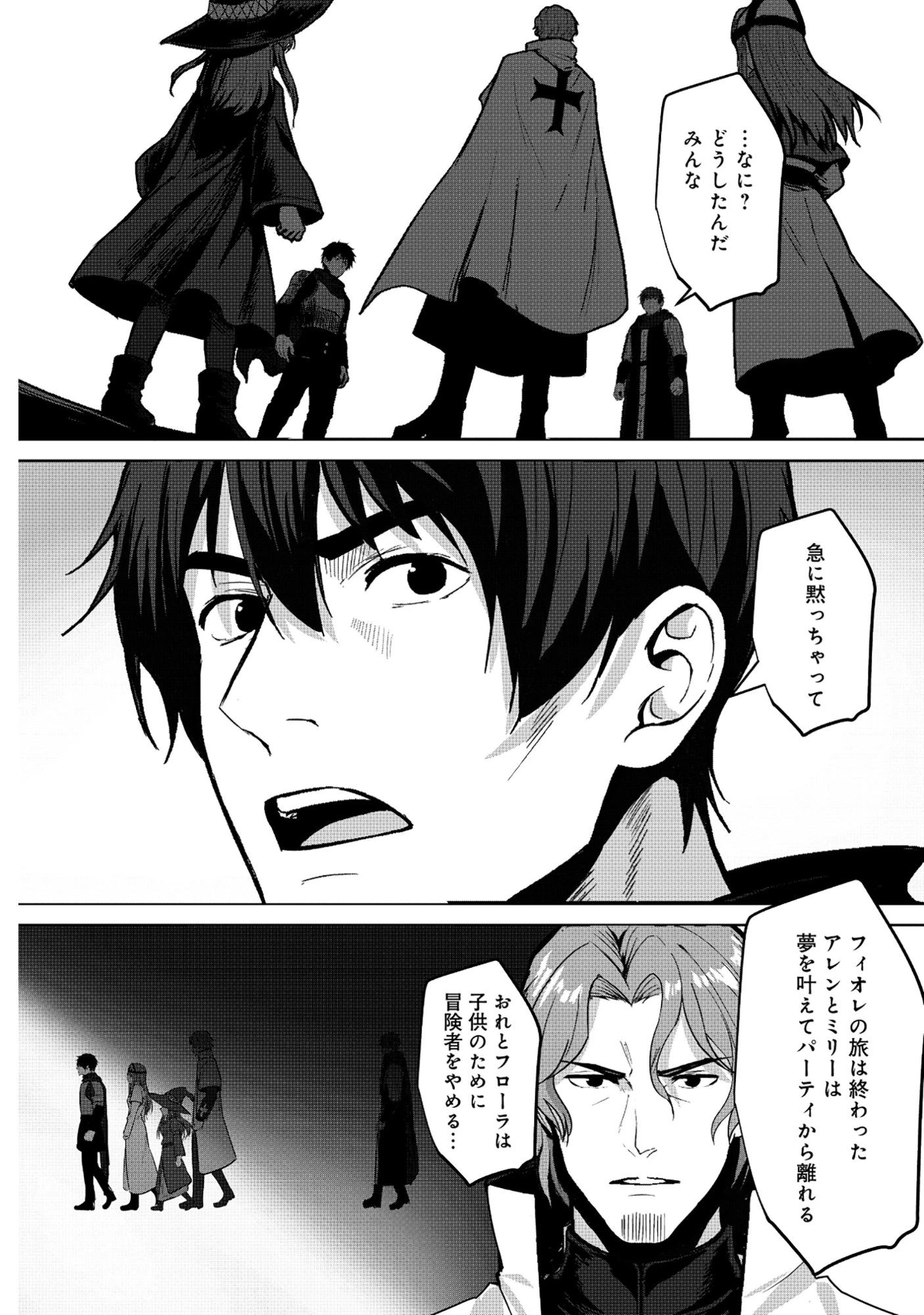 くすんだ銀の英雄譚～おひとよしおっさん冒険者のセカンドライフは、最大最難の大迷宮で～ 第1話 - 16