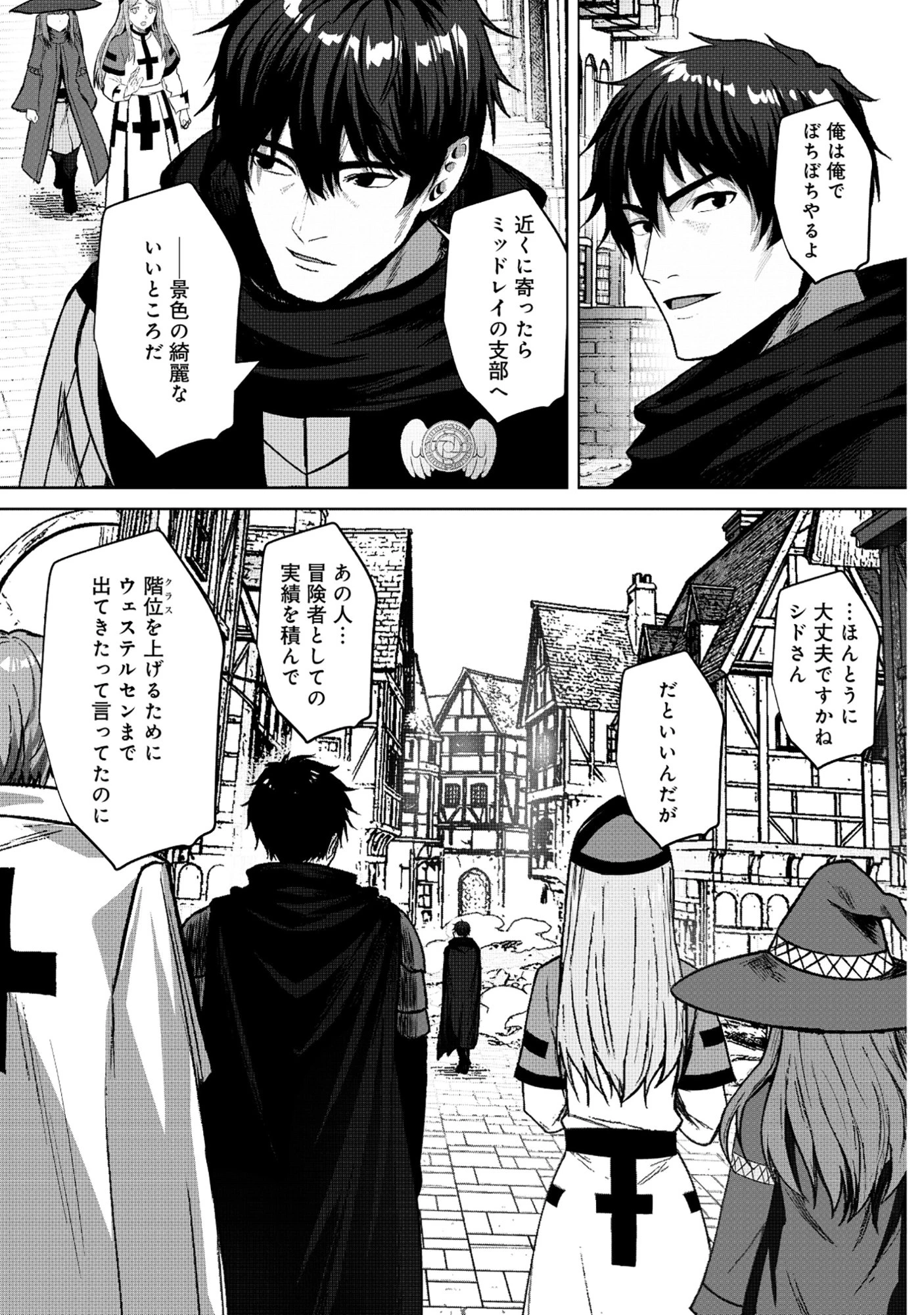くすんだ銀の英雄譚～おひとよしおっさん冒険者のセカンドライフは、最大最難の大迷宮で～ 第1話 - 21