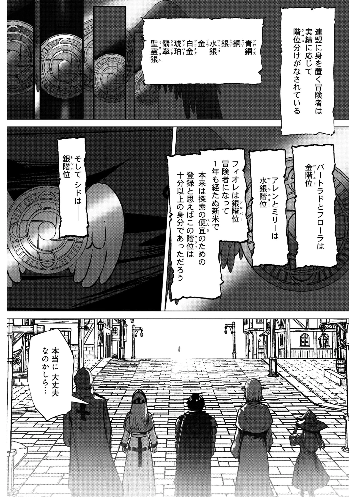 くすんだ銀の英雄譚～おひとよしおっさん冒険者のセカンドライフは、最大最難の大迷宮で～ 第1話 - 22