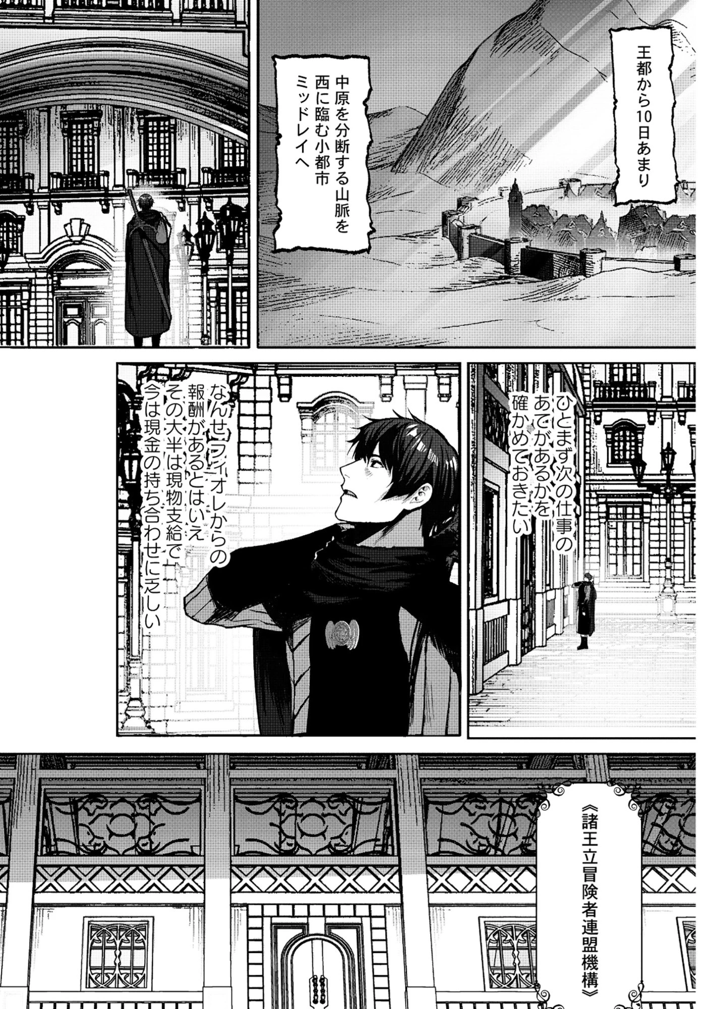 くすんだ銀の英雄譚～おひとよしおっさん冒険者のセカンドライフは、最大最難の大迷宮で～ 第1話 - 23