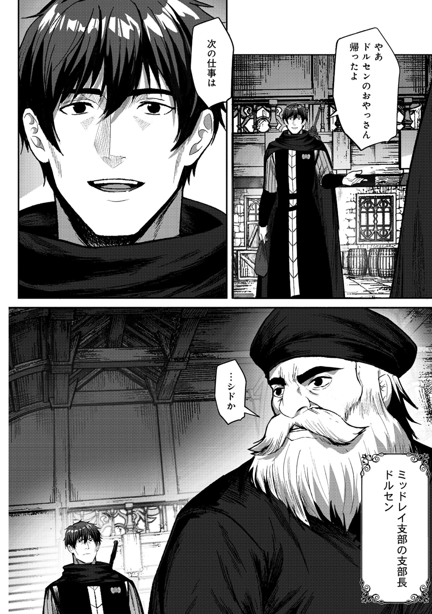 くすんだ銀の英雄譚～おひとよしおっさん冒険者のセカンドライフは、最大最難の大迷宮で～ 第1話 - 24