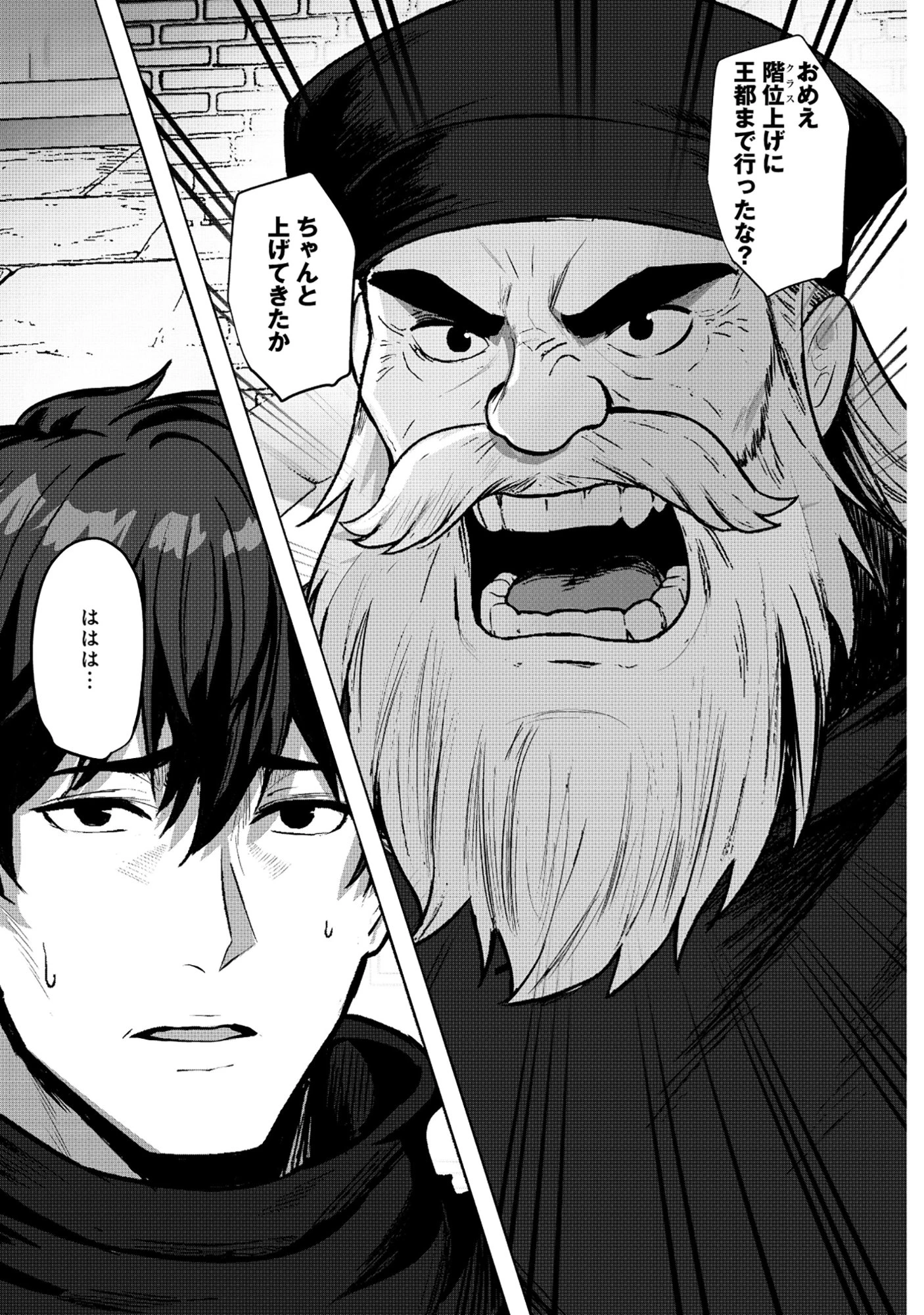 くすんだ銀の英雄譚～おひとよしおっさん冒険者のセカンドライフは、最大最難の大迷宮で～ 第1話 - 25