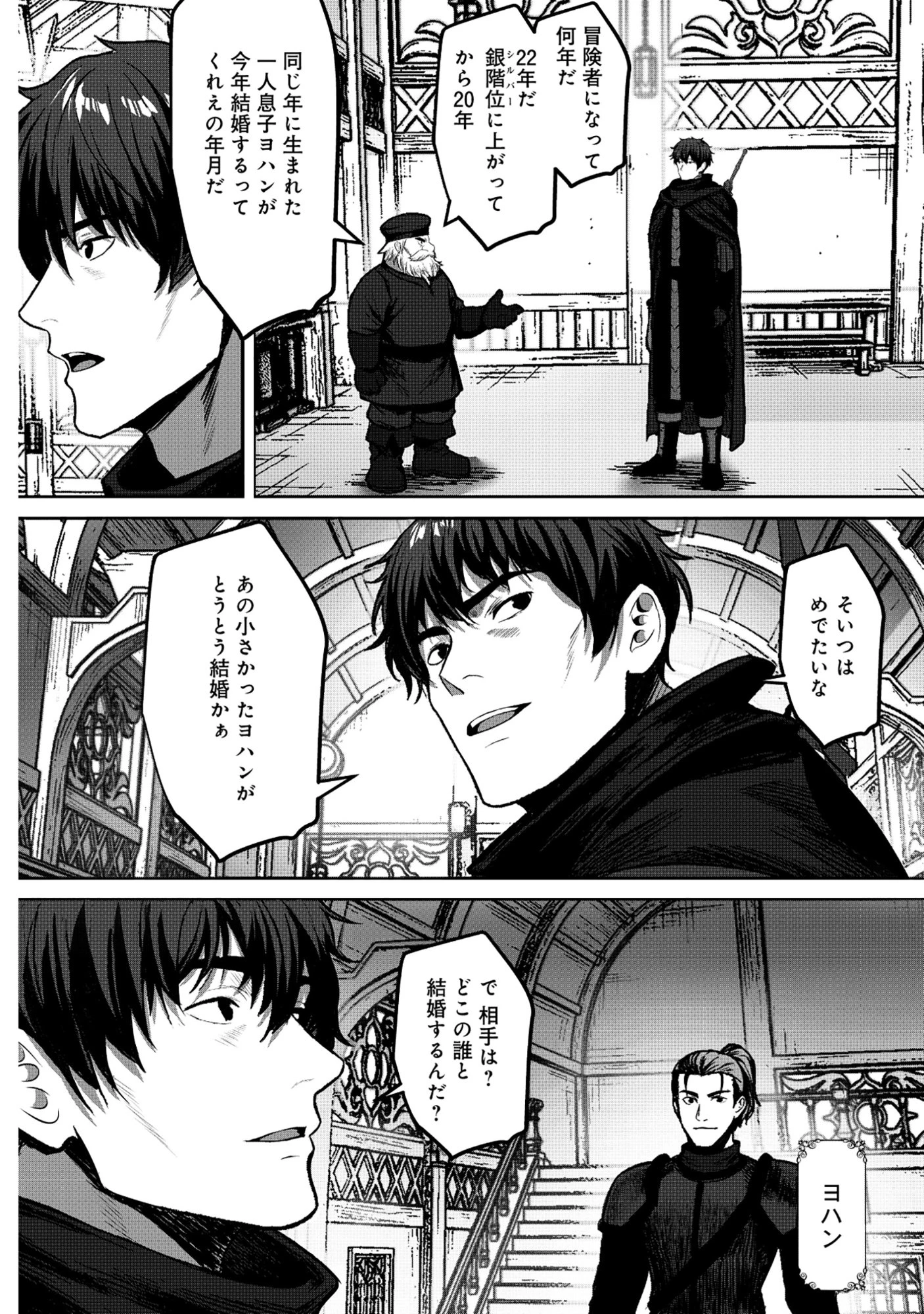 くすんだ銀の英雄譚～おひとよしおっさん冒険者のセカンドライフは、最大最難の大迷宮で～ 第1話 - 26