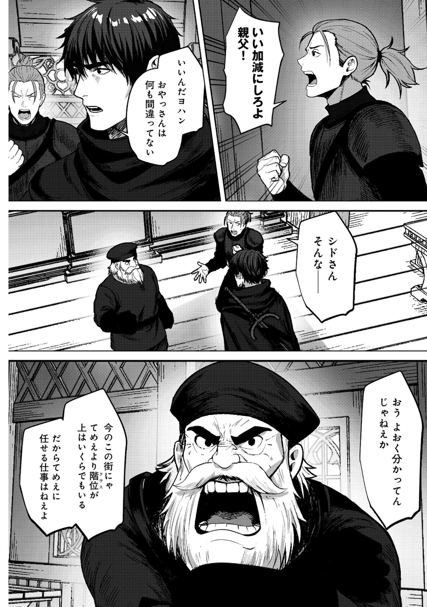 くすんだ銀の英雄譚～おひとよしおっさん冒険者のセカンドライフは、最大最難の大迷宮で～ 第1話 - 28