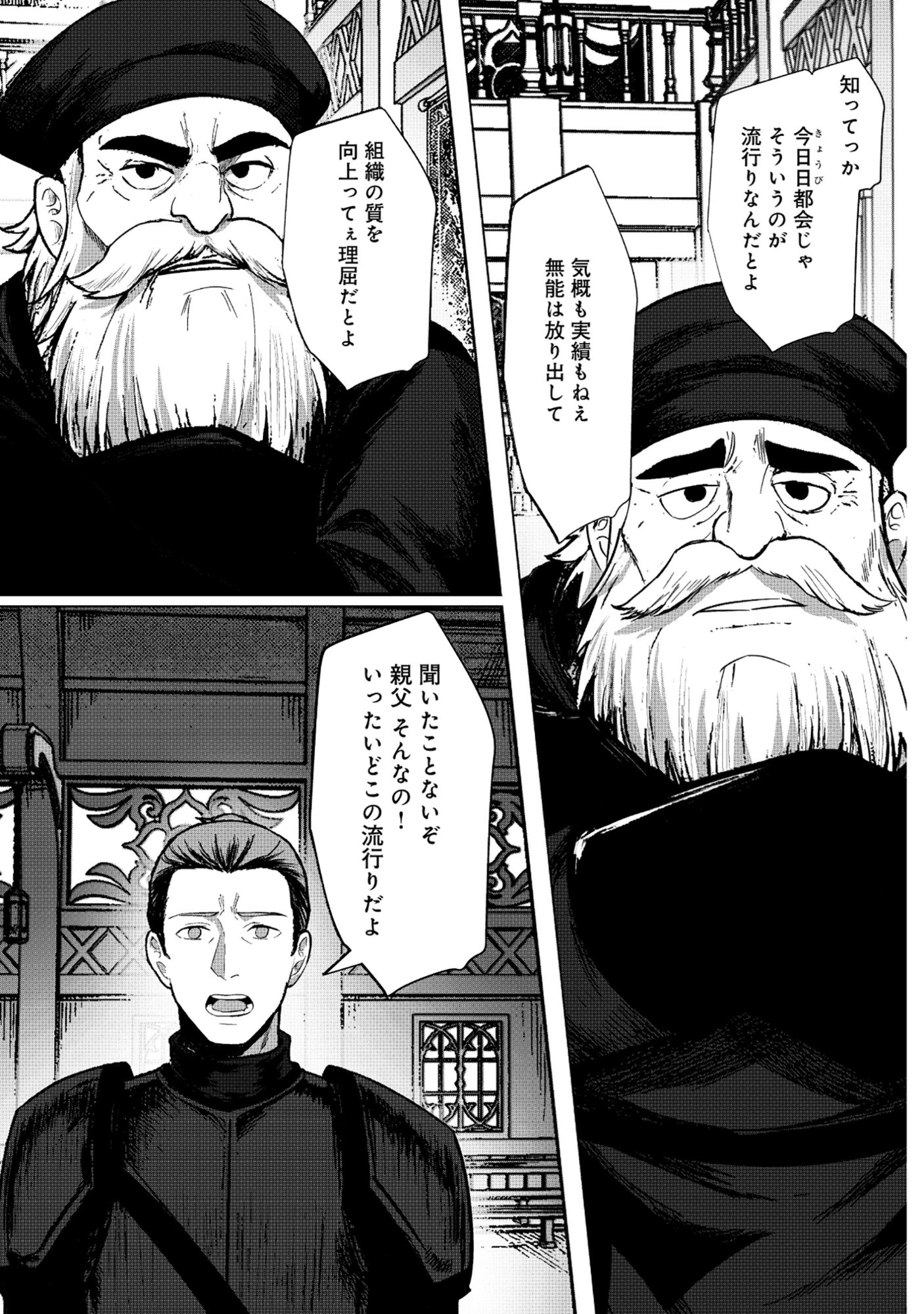 くすんだ銀の英雄譚～おひとよしおっさん冒険者のセカンドライフは、最大最難の大迷宮で～ 第1話 - 29