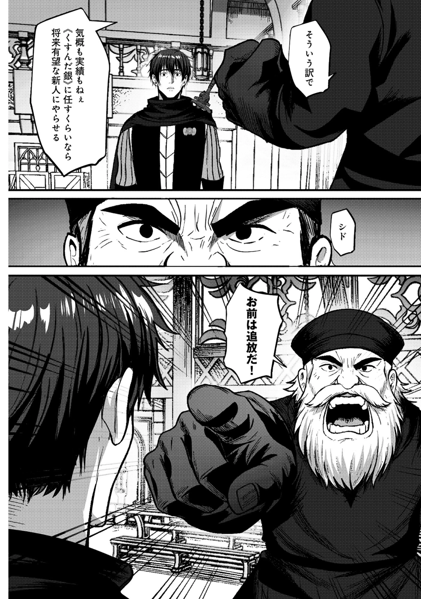 くすんだ銀の英雄譚～おひとよしおっさん冒険者のセカンドライフは、最大最難の大迷宮で～ 第1話 - 30