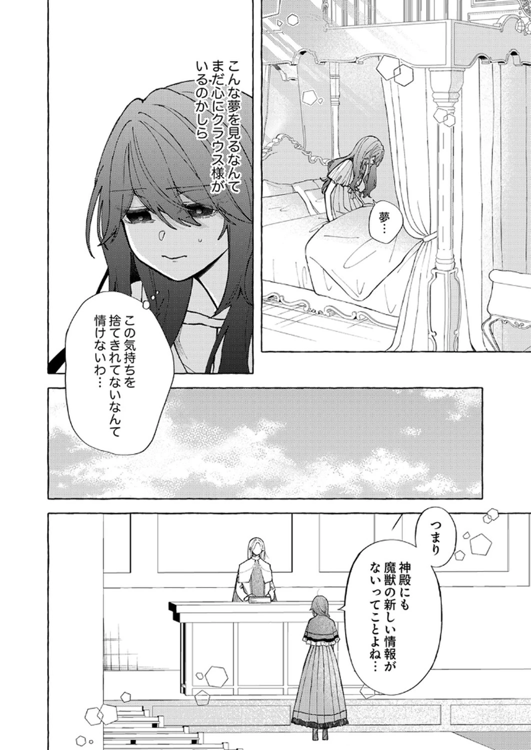 大好きな婚約者様、もうお別れしましょう。 第4話 - 2