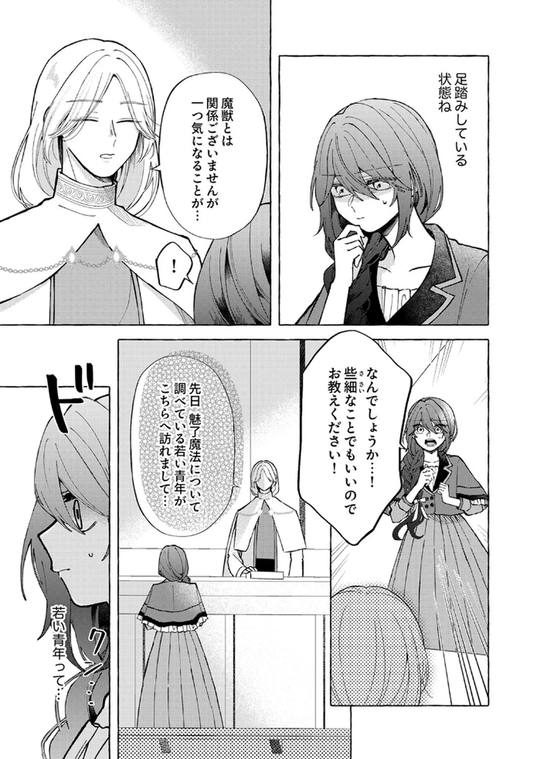 大好きな婚約者様、もうお別れしましょう。 第4話 - 3