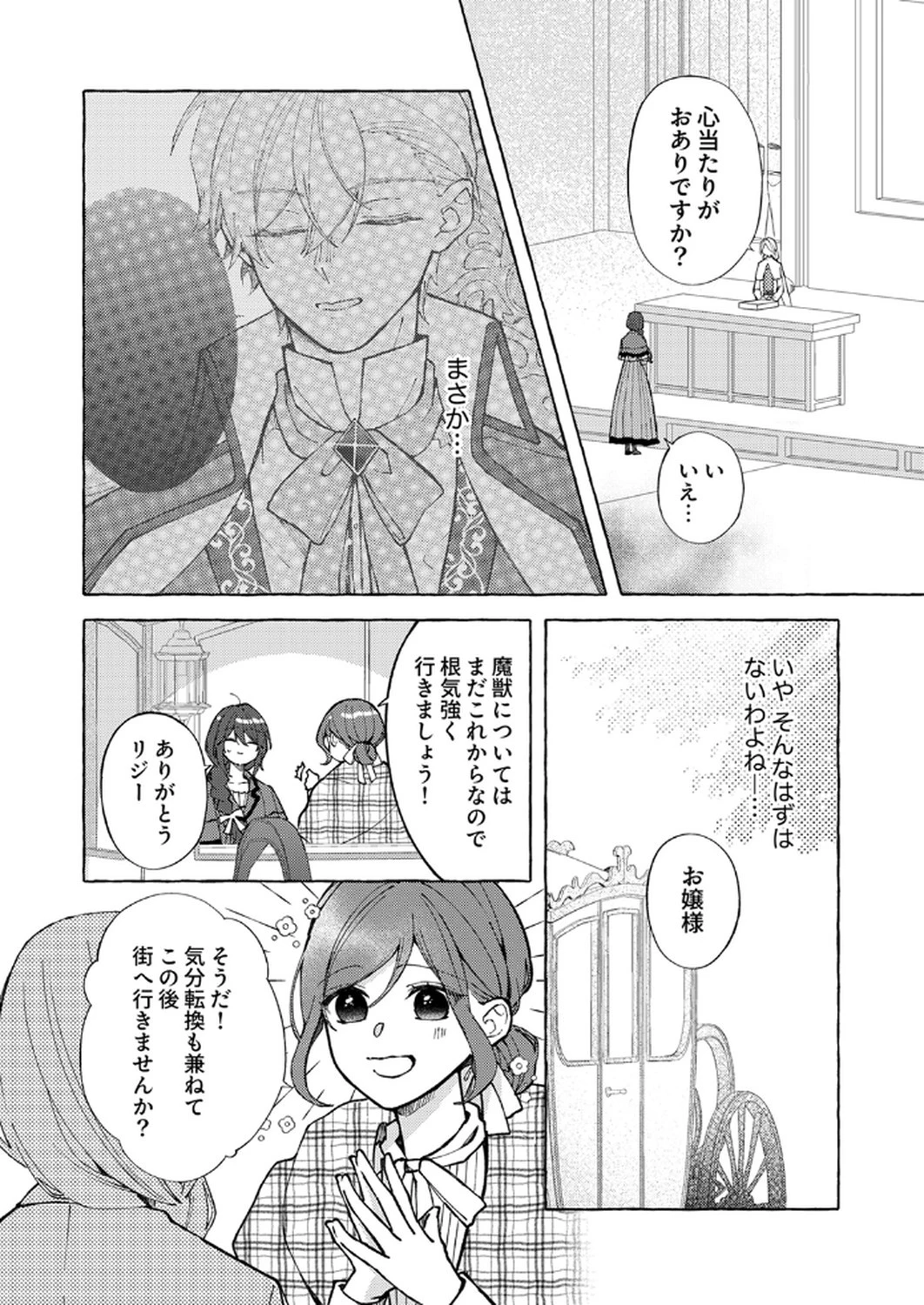 大好きな婚約者様、もうお別れしましょう。 第4話 - 4