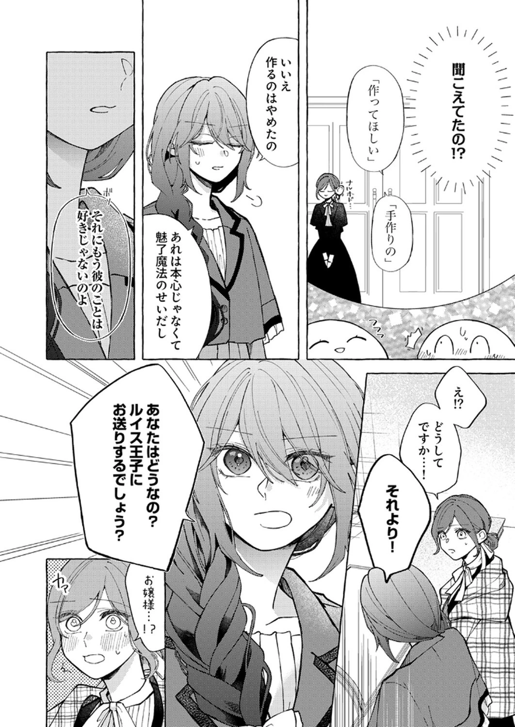 大好きな婚約者様、もうお別れしましょう。 第4話 - 6