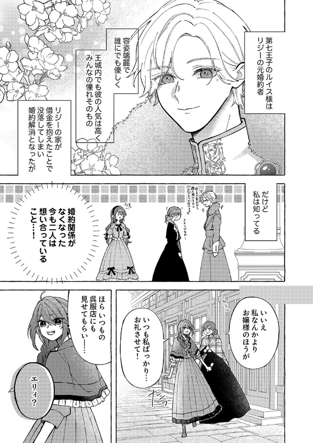 大好きな婚約者様、もうお別れしましょう。 第4話 - 7