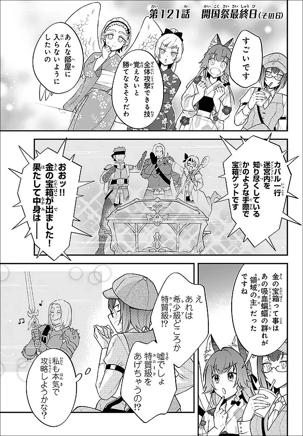 転生したらスライムだった件 異聞 ～魔国暮らしのトリニティ～ 第121話 - 1